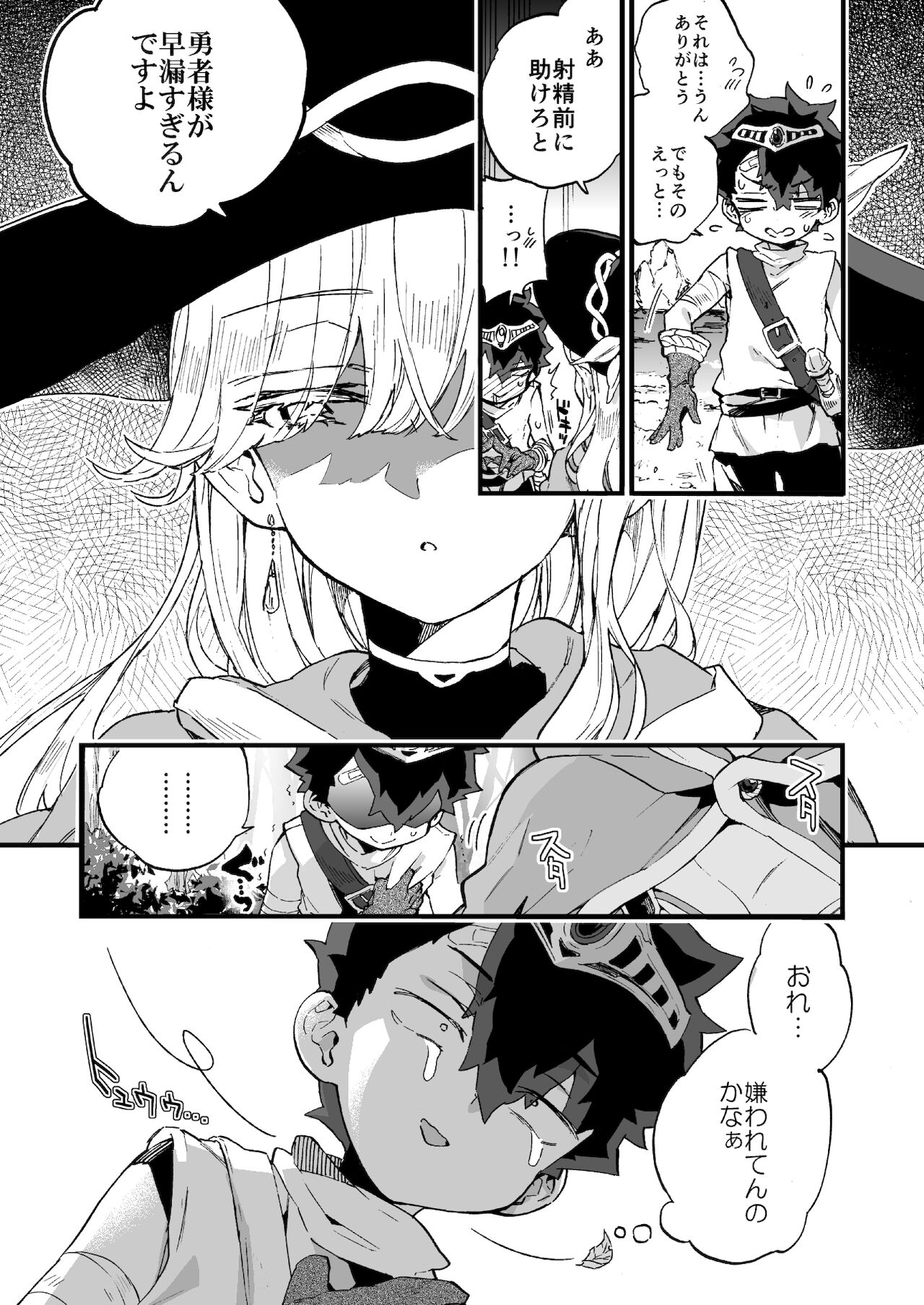Kuso Zako Yuusha-Sama to Mahoutsukai-san page 7 full