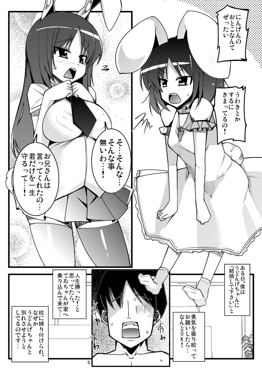 Inaba no Yome Usagi page 4 full