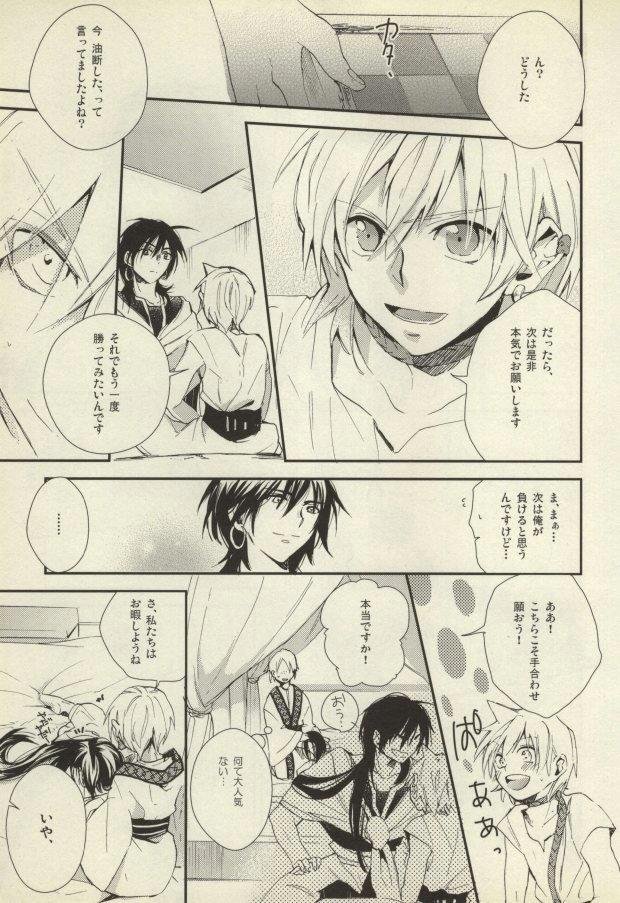 Kobanare shimasho? page 9 full