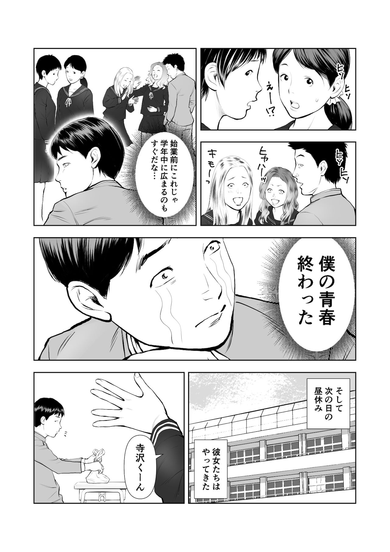 Erosawa ni Natta Boku wa Kakure Sukebe Joshitachi ni Yobidasareta dai 1-wa page 3 full