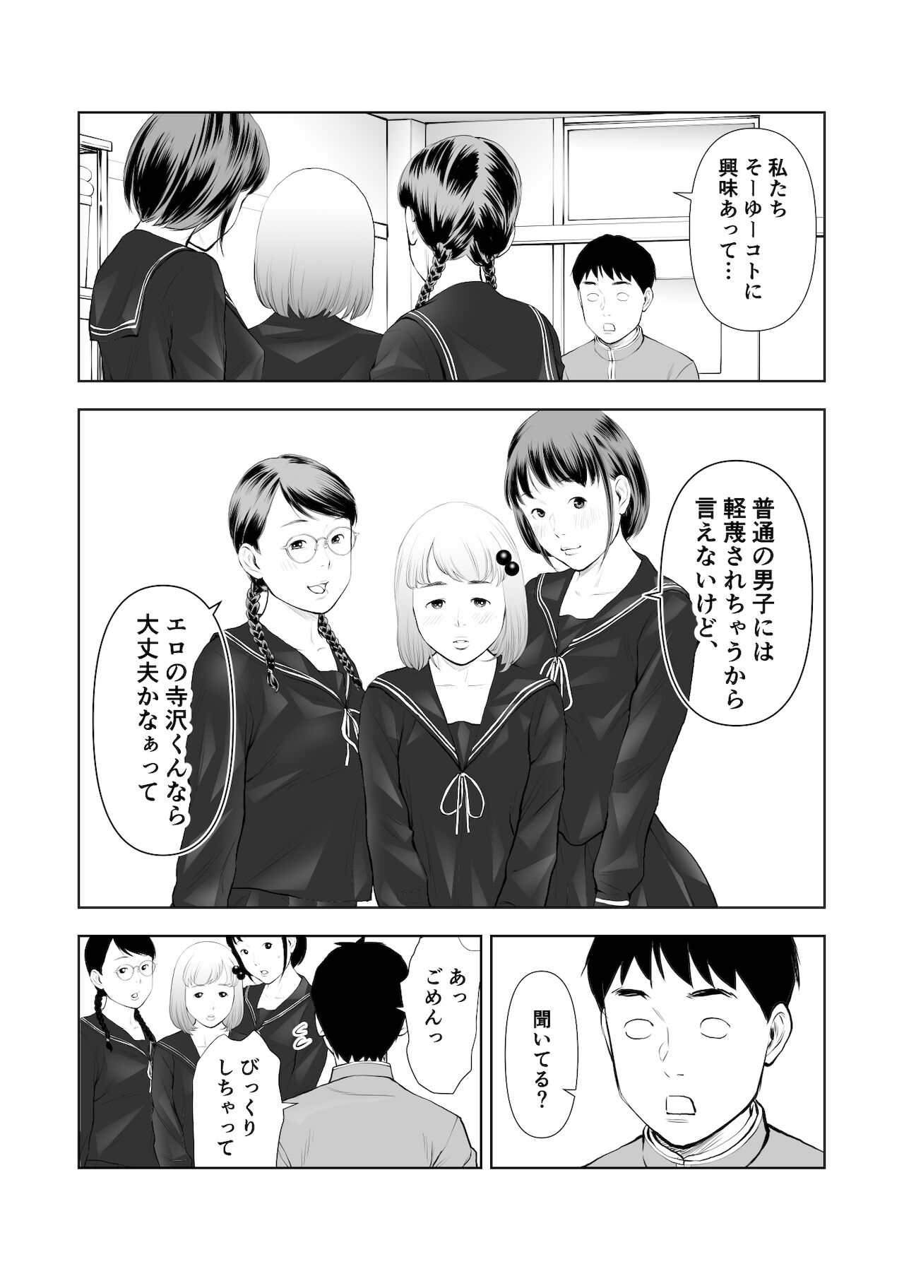 Erosawa ni Natta Boku wa Kakure Sukebe Joshitachi ni Yobidasareta dai 1-wa page 7 full