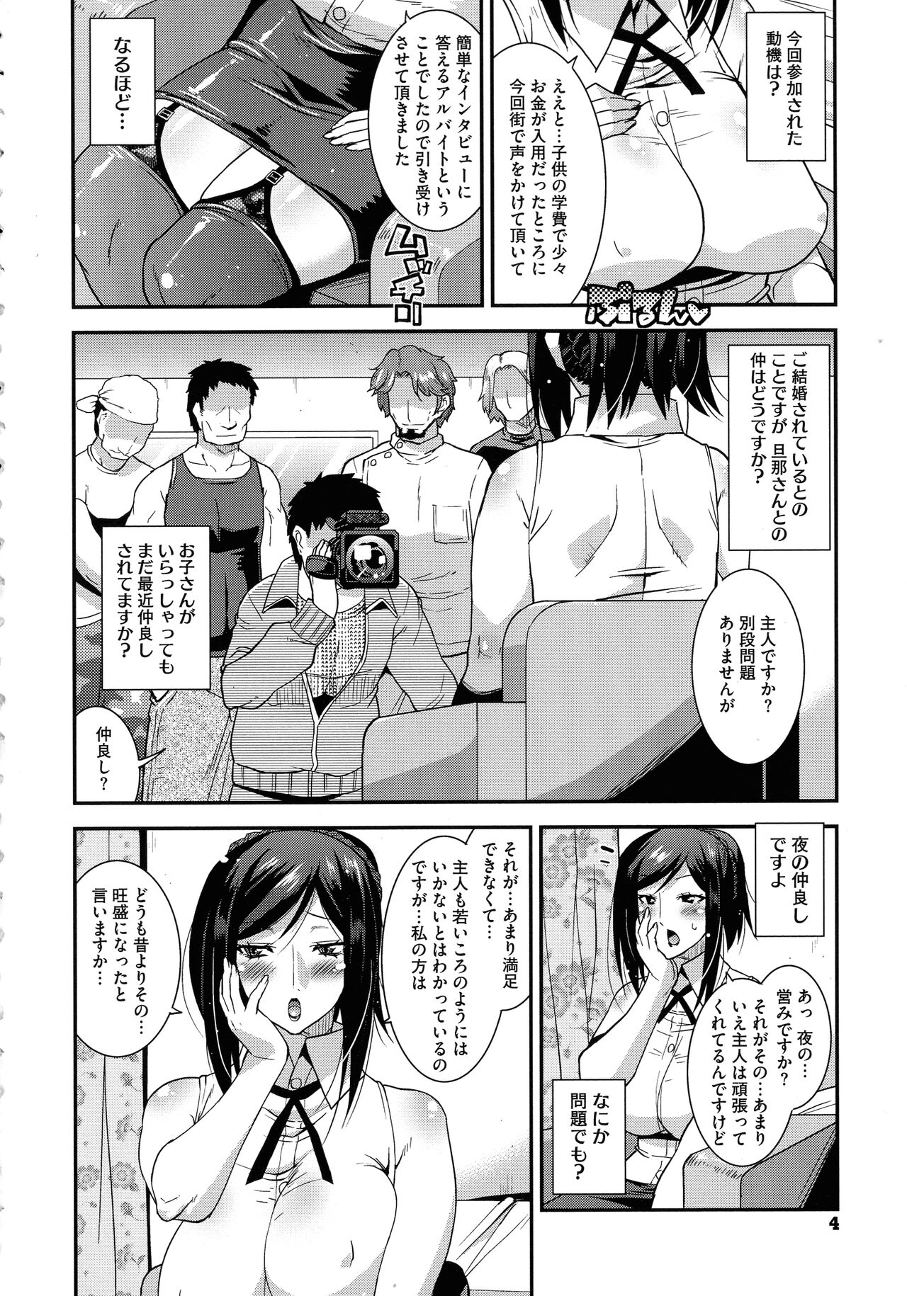 Hitozuma wa Dare to Demo Yaritai page 5 full