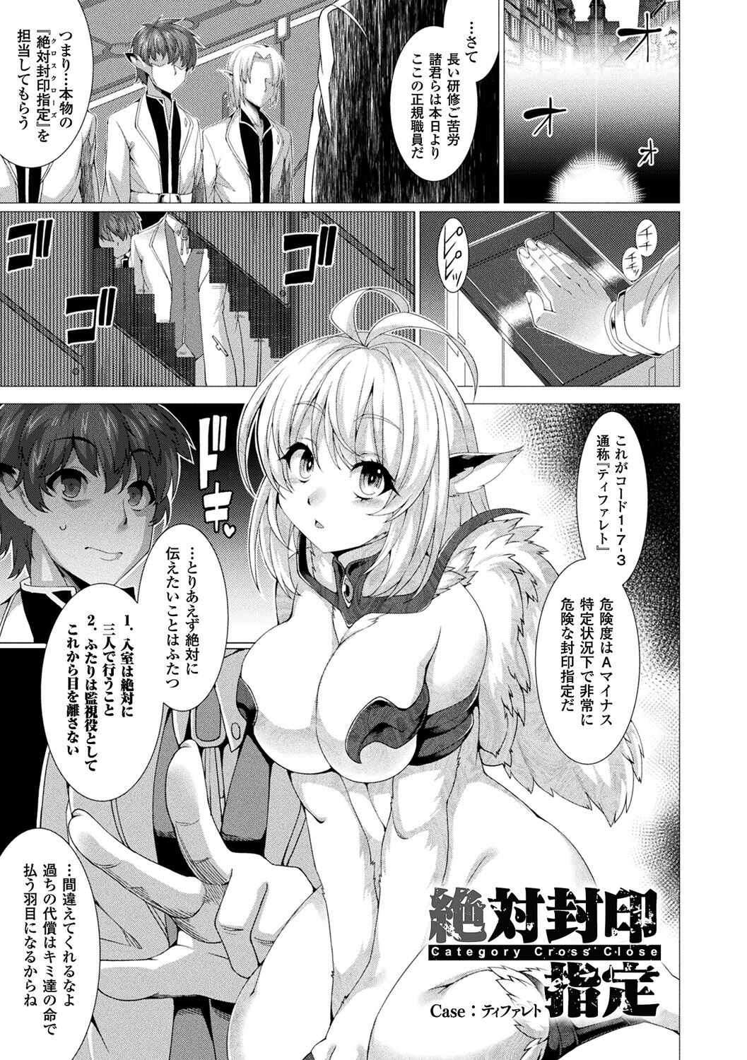 Zettai Fuuin Shitei ~Tomoare Kemonomimi Okasubeshi~ page 5 full