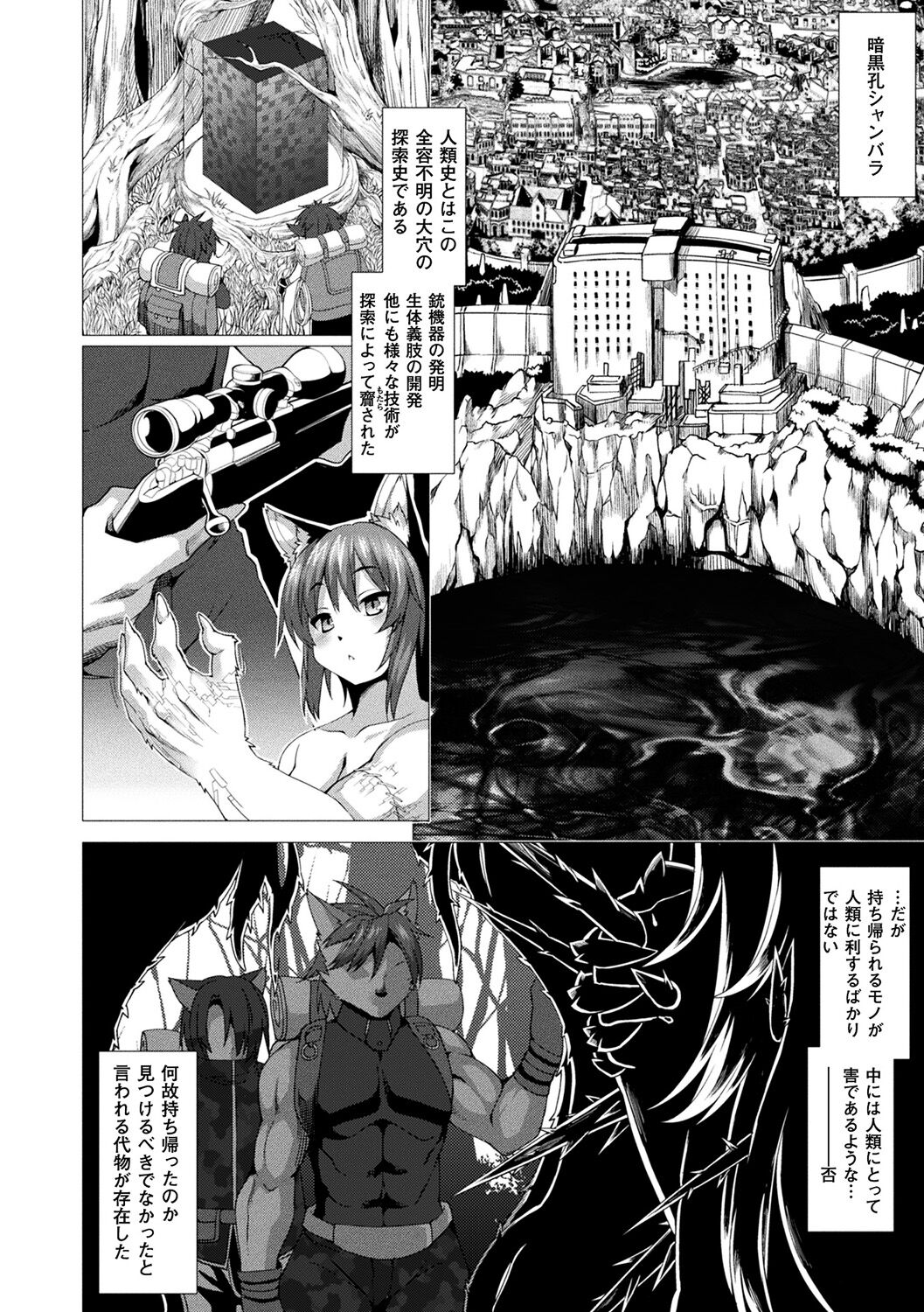 Zettai Fuuin Shitei ~Tomoare Kemonomimi Okasubeshi~ page 6 full