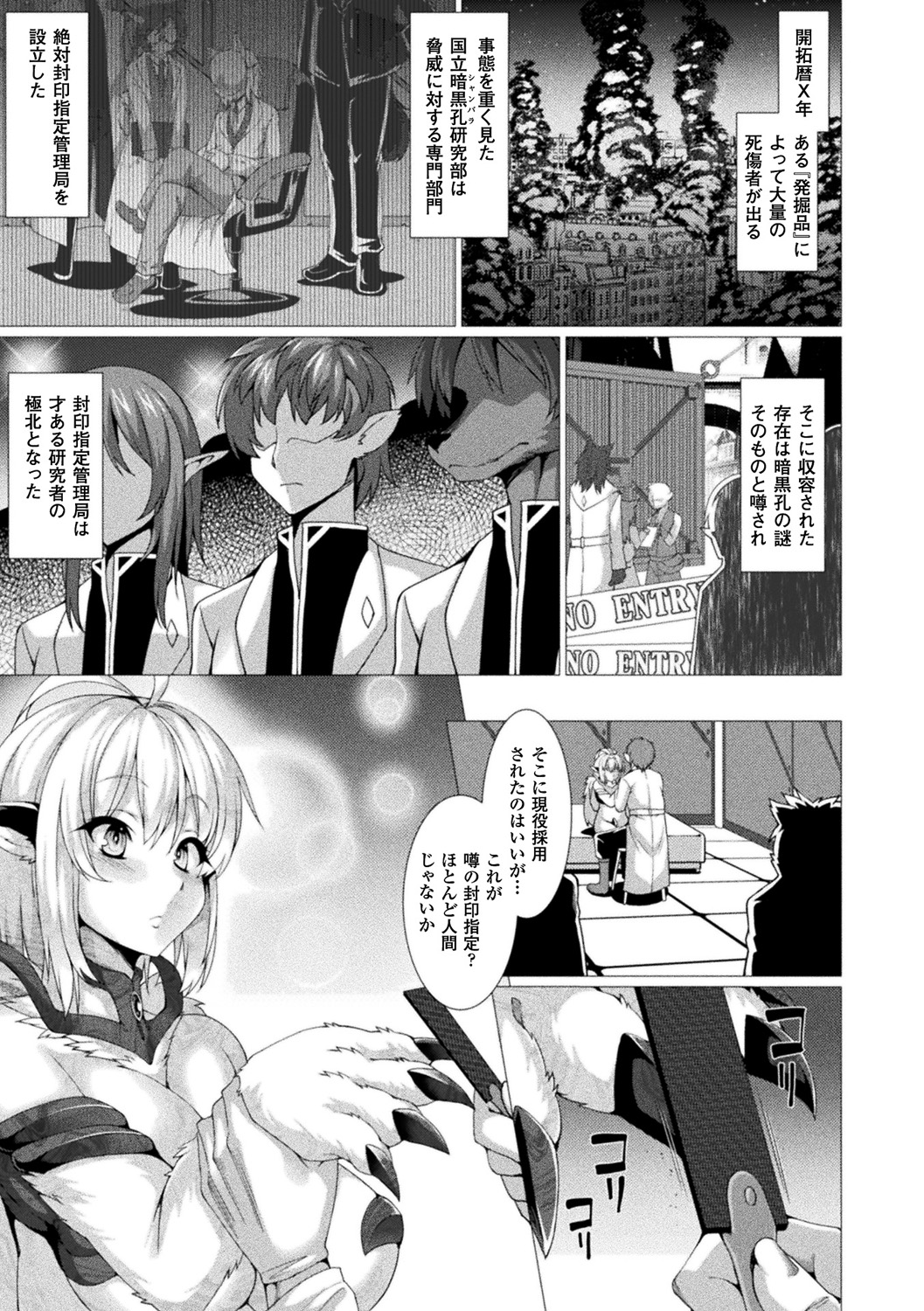 Zettai Fuuin Shitei ~Tomoare Kemonomimi Okasubeshi~ page 7 full