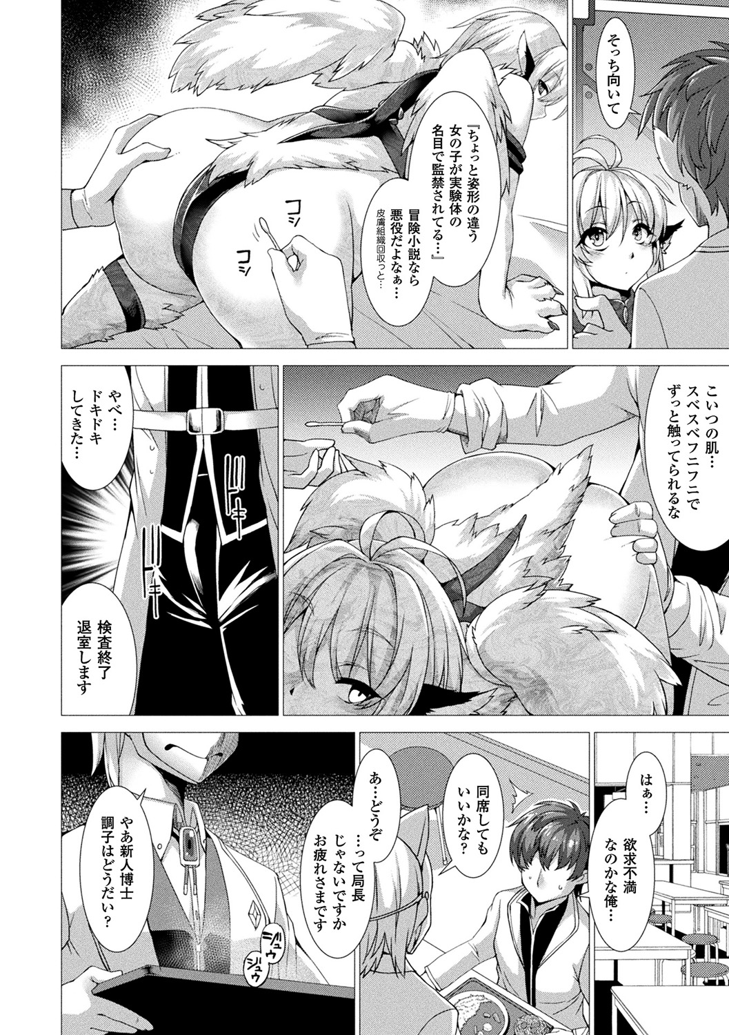 Zettai Fuuin Shitei ~Tomoare Kemonomimi Okasubeshi~ page 8 full