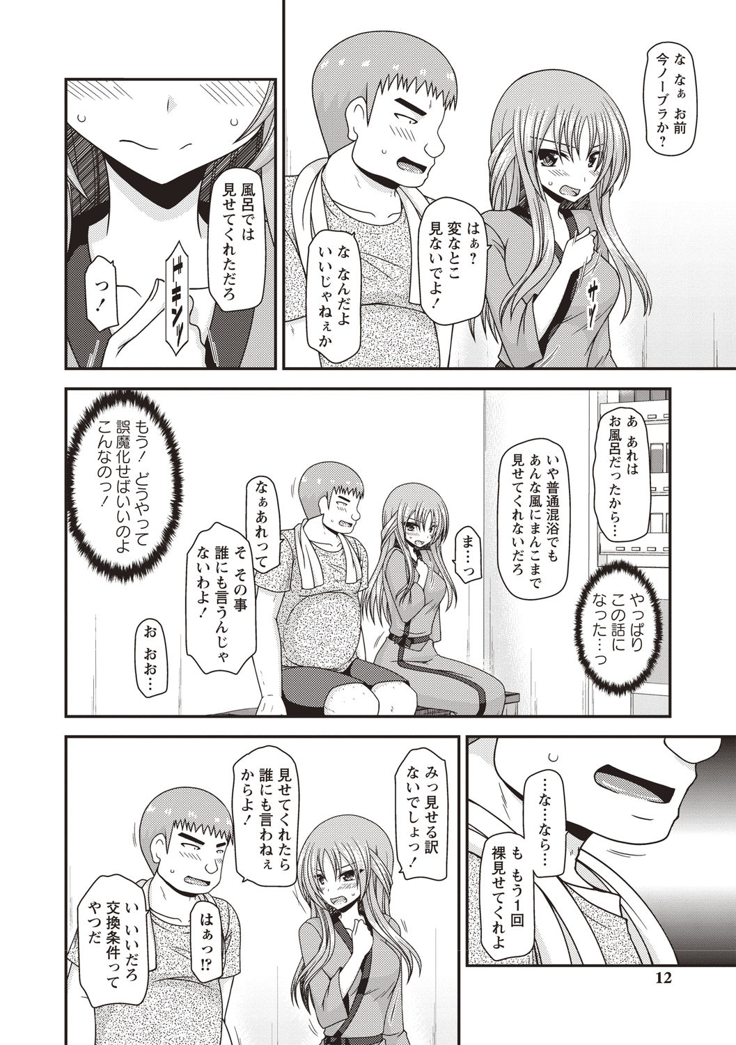 Roshutsu Shoujo Yuugi Kan ~Akira Shojo Soushitsu Hen~ page 7 full