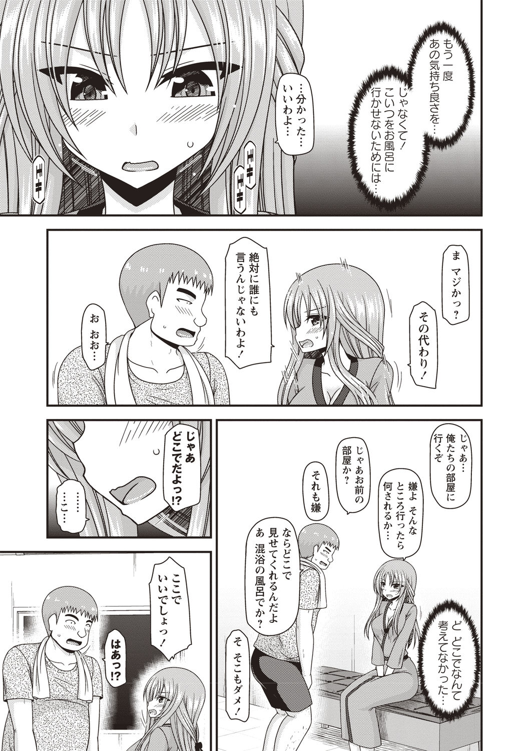 Roshutsu Shoujo Yuugi Kan ~Akira Shojo Soushitsu Hen~ page 8 full