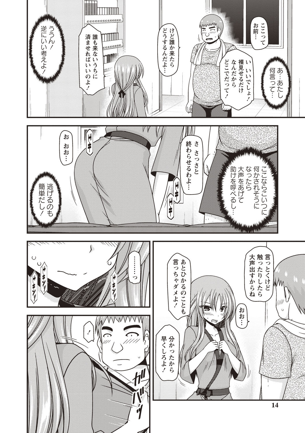 Roshutsu Shoujo Yuugi Kan ~Akira Shojo Soushitsu Hen~ page 9 full