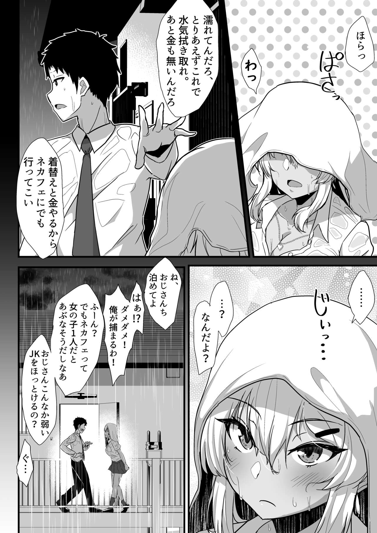 Kuro Gal JK Kayoizuma ni Doutei o Ubawareta Tenmatsu. page 5 full