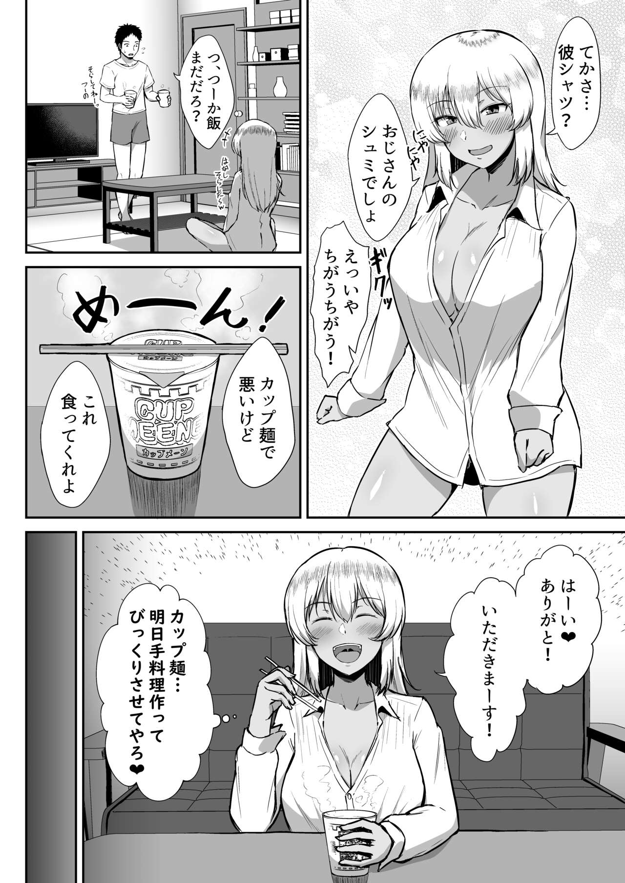 Kuro Gal JK Kayoizuma ni Doutei o Ubawareta Tenmatsu. page 7 full