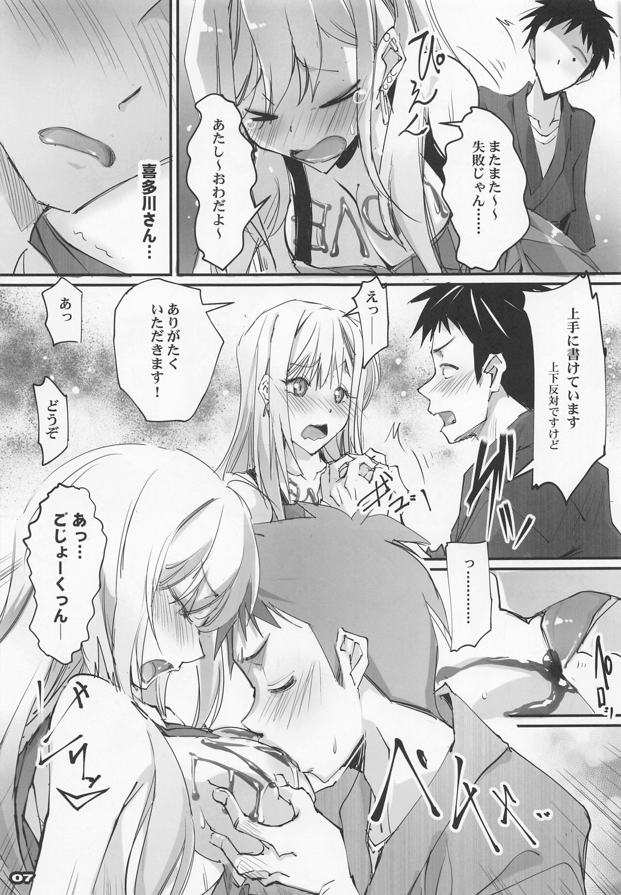 Sono Sexy Doll wa Koui o Suru 2 page 6 full