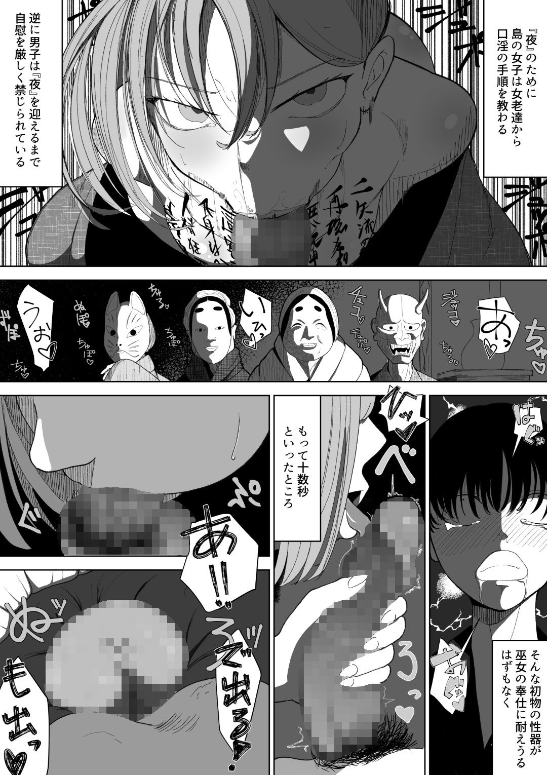 Harasaki no Yoru ~Inwai Kaikitan~ page 10 full