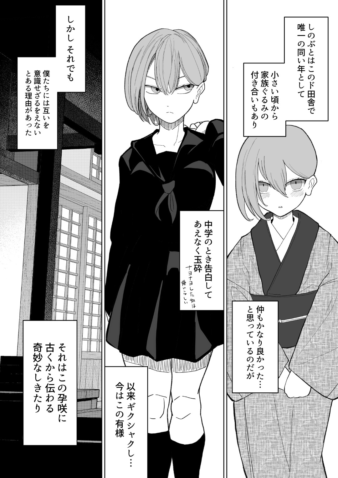 Harasaki no Yoru ~Inwai Kaikitan~ page 4 full