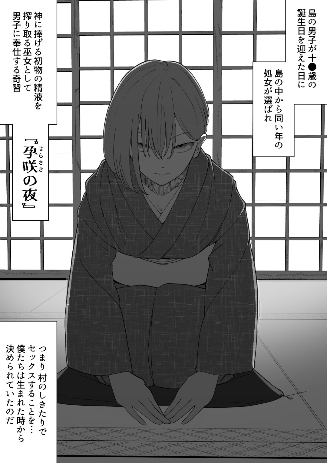 Harasaki no Yoru ~Inwai Kaikitan~ page 5 full