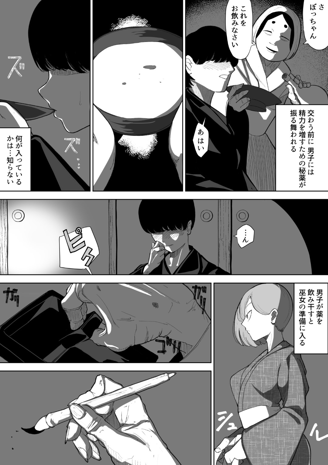 Harasaki no Yoru ~Inwai Kaikitan~ page 6 full