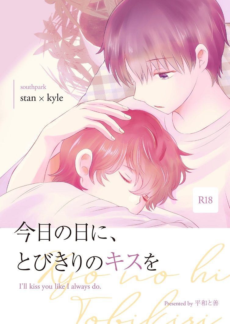 Kyou no Hi ni, Tobikiri no Kiss wo page 1 full
