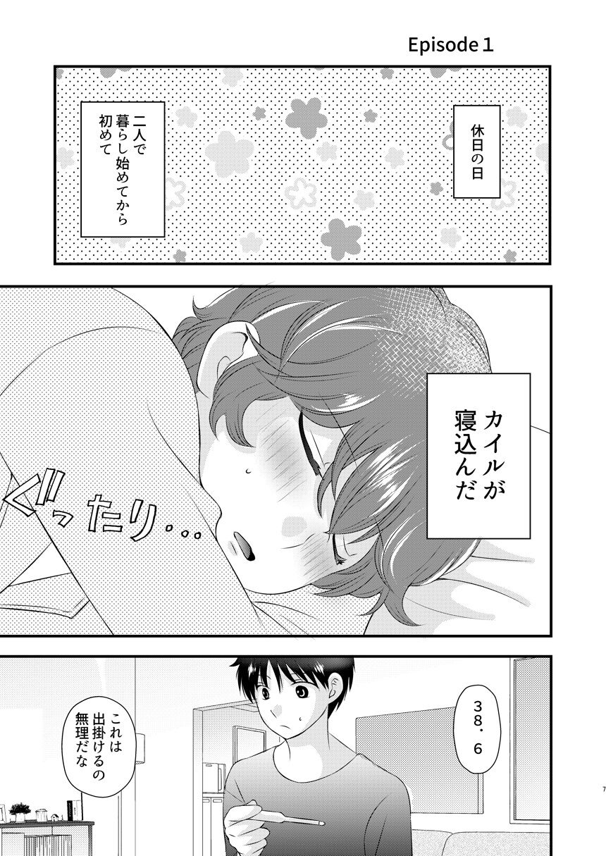 Kyou no Hi ni, Tobikiri no Kiss wo page 6 full