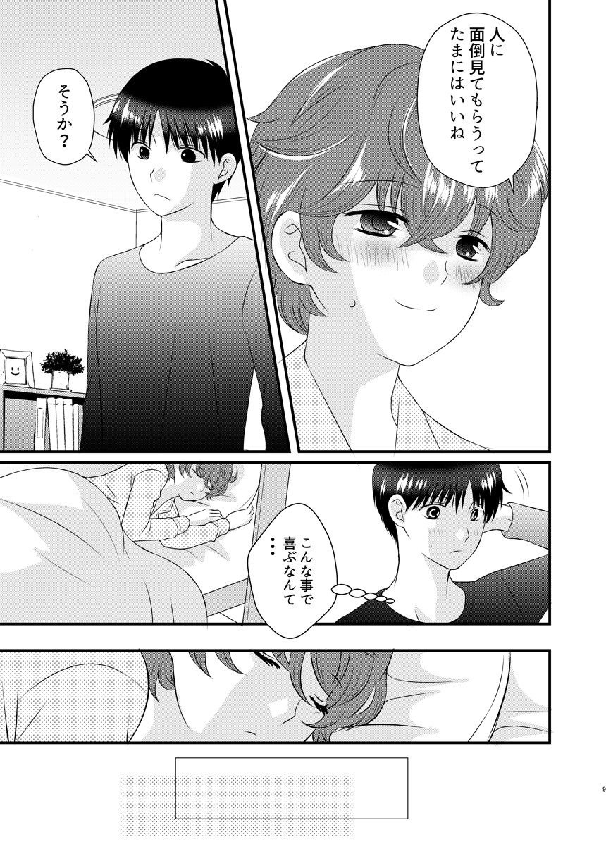 Kyou no Hi ni, Tobikiri no Kiss wo page 8 full