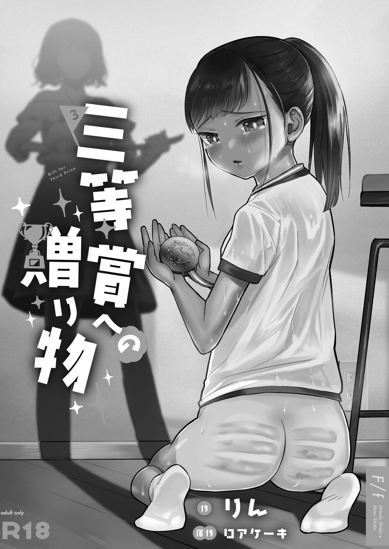 Santoushou e no Okurimono page 2 full