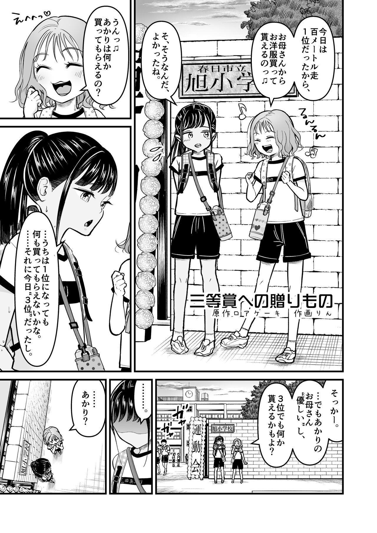 Santoushou e no Okurimono page 4 full