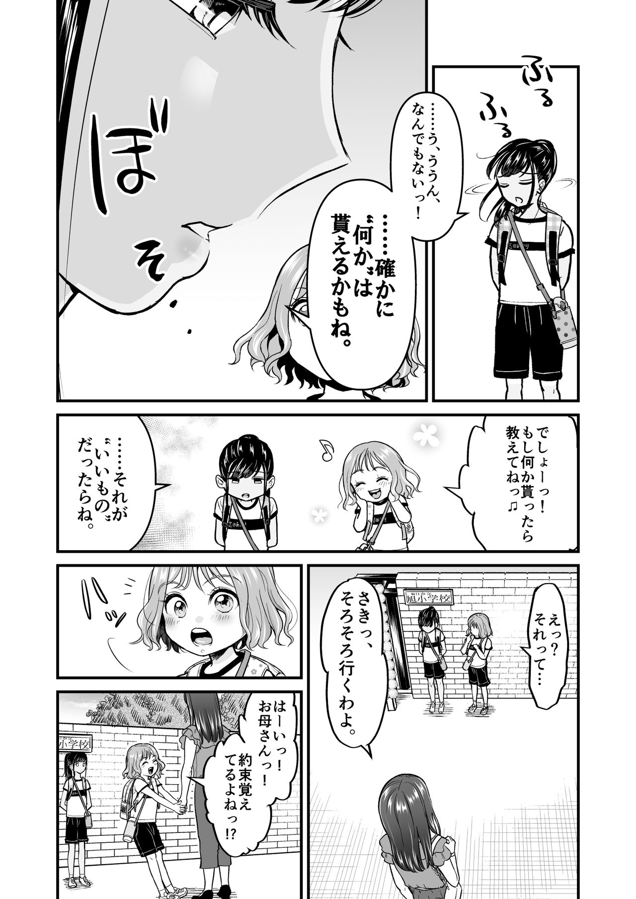 Santoushou e no Okurimono page 5 full