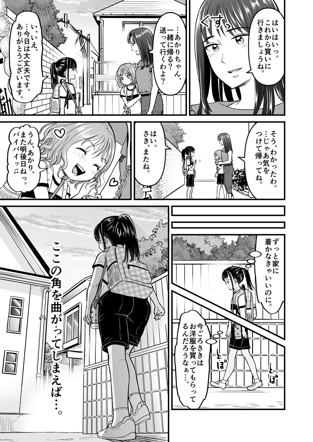 Santoushou e no Okurimono page 6 full