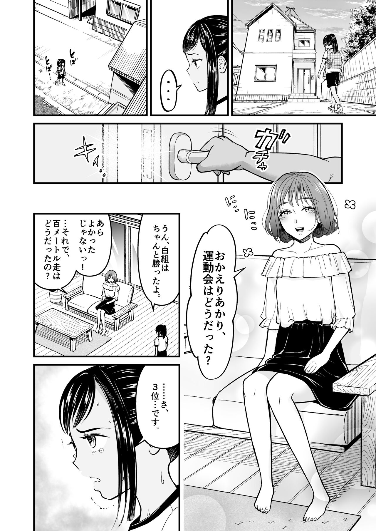 Santoushou e no Okurimono page 7 full