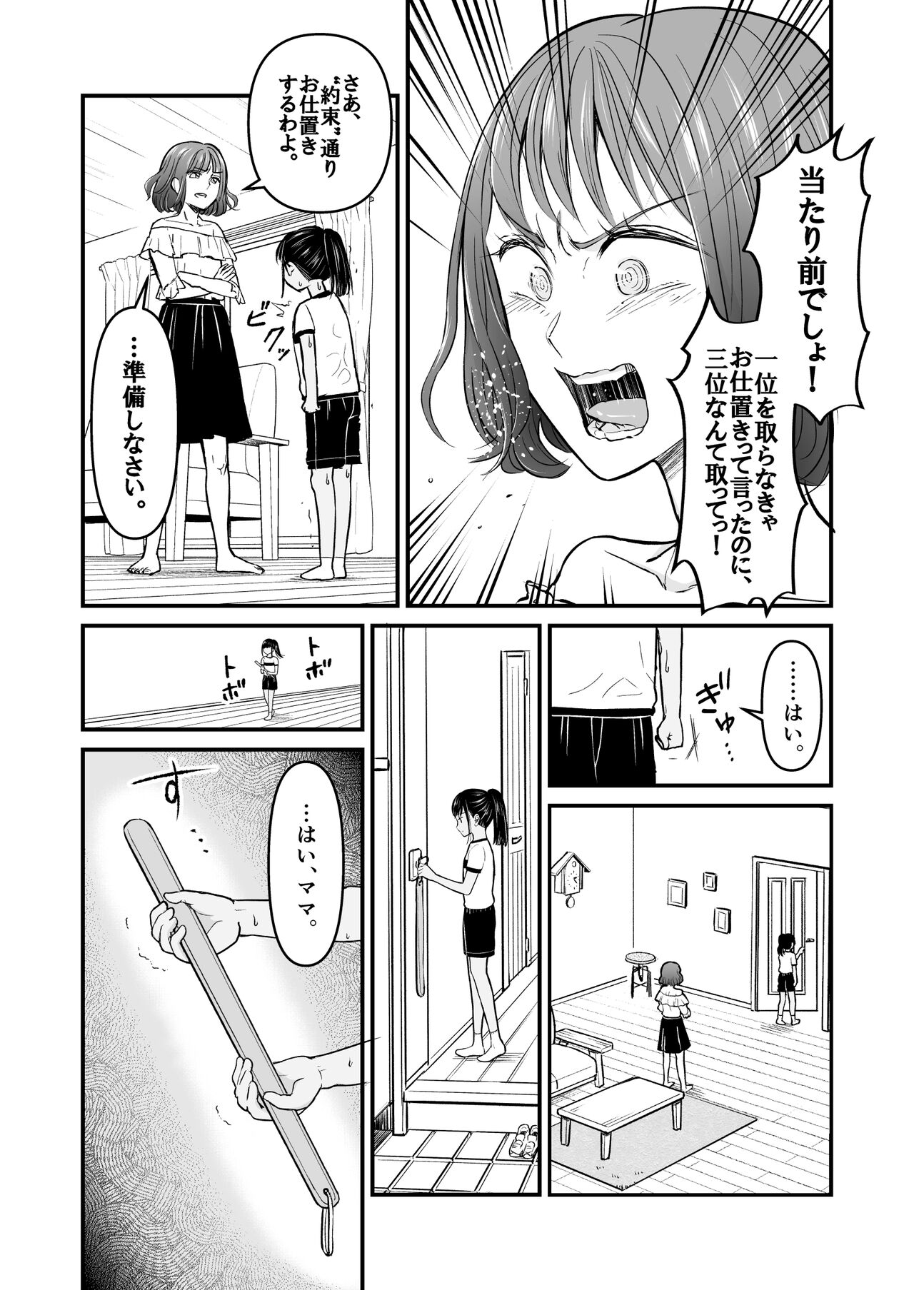 Santoushou e no Okurimono page 9 full