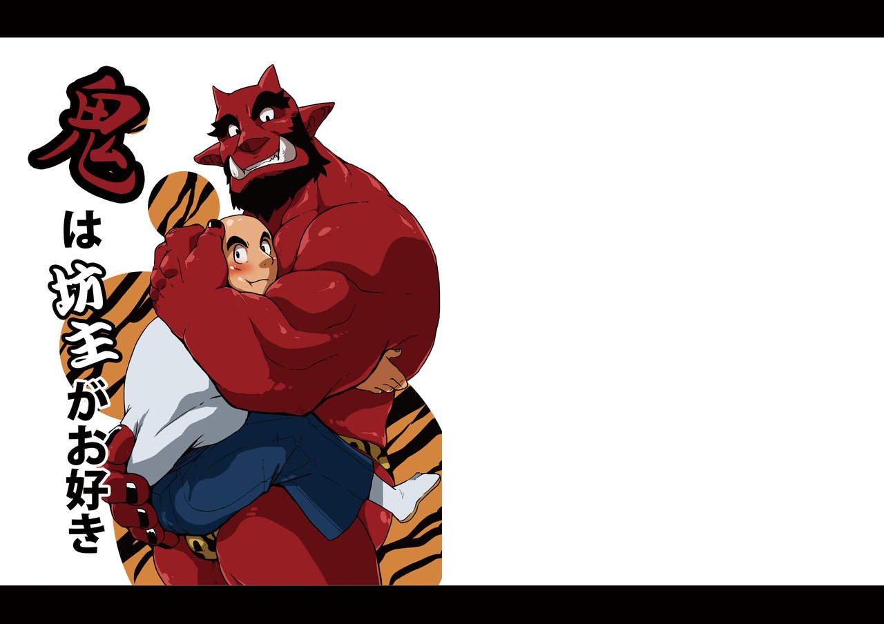 Oni wa Bouzu ga Osuki | Oni and Monk page 1 full