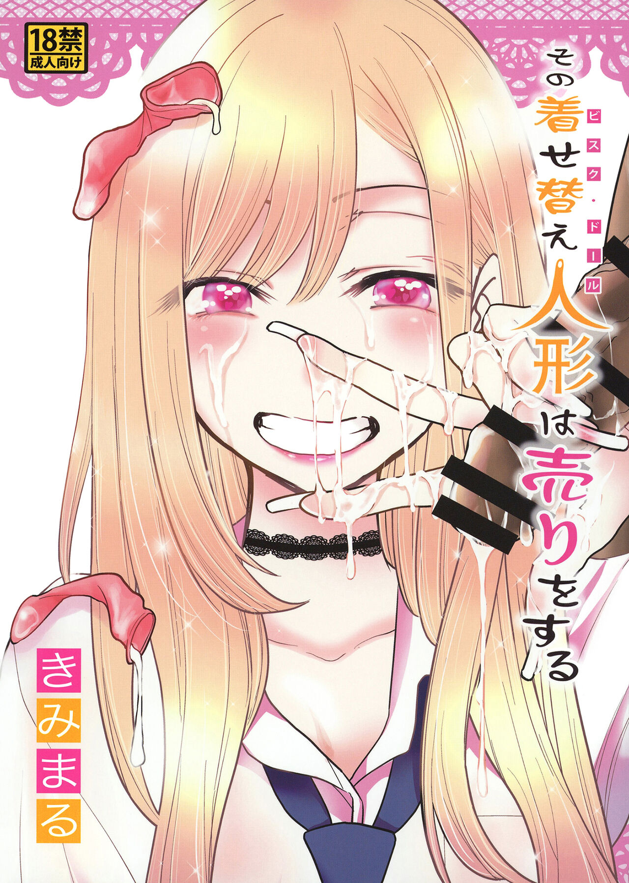 Sono Bisque Doll wa Uri o Suru page 1 full