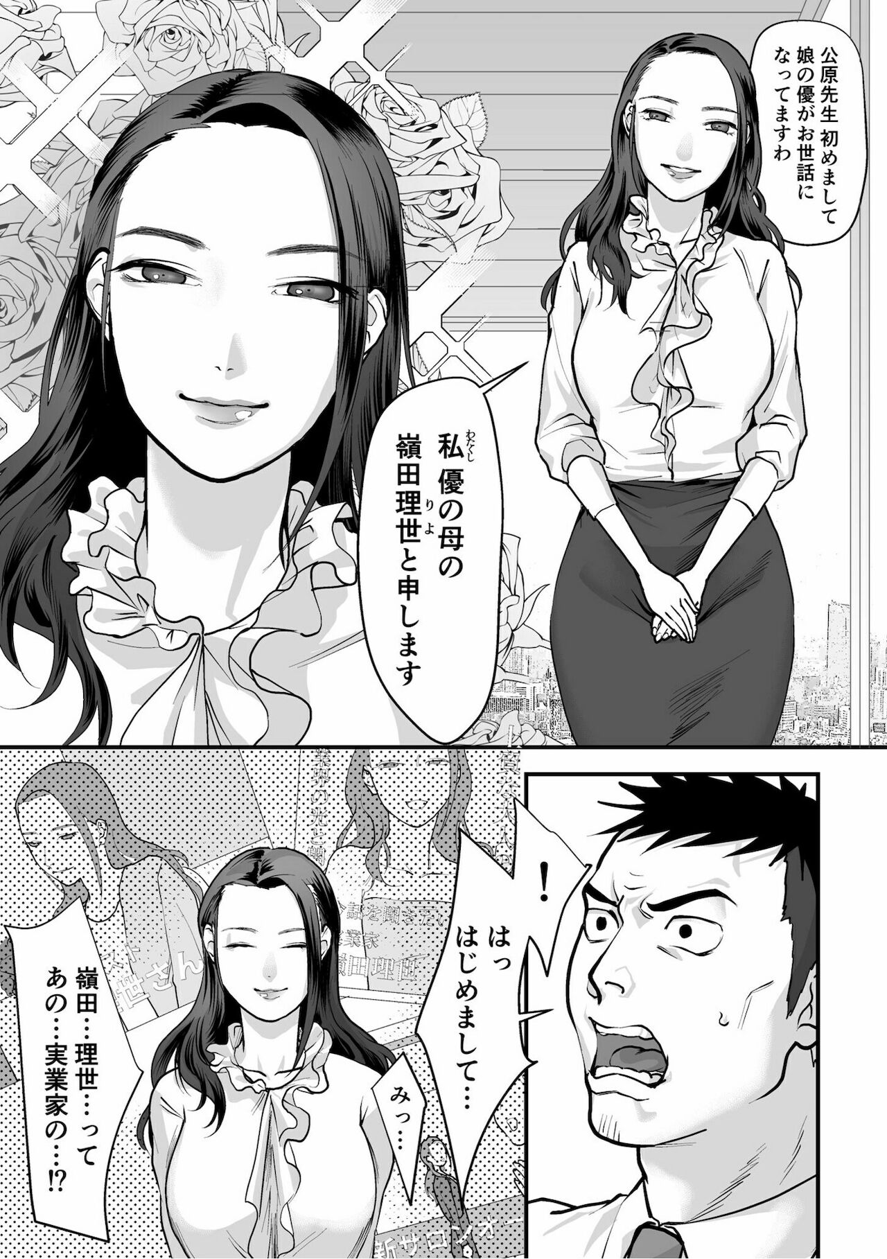Nyokeikazoku ni hizamazuku Chapter 1-3 page 5 full