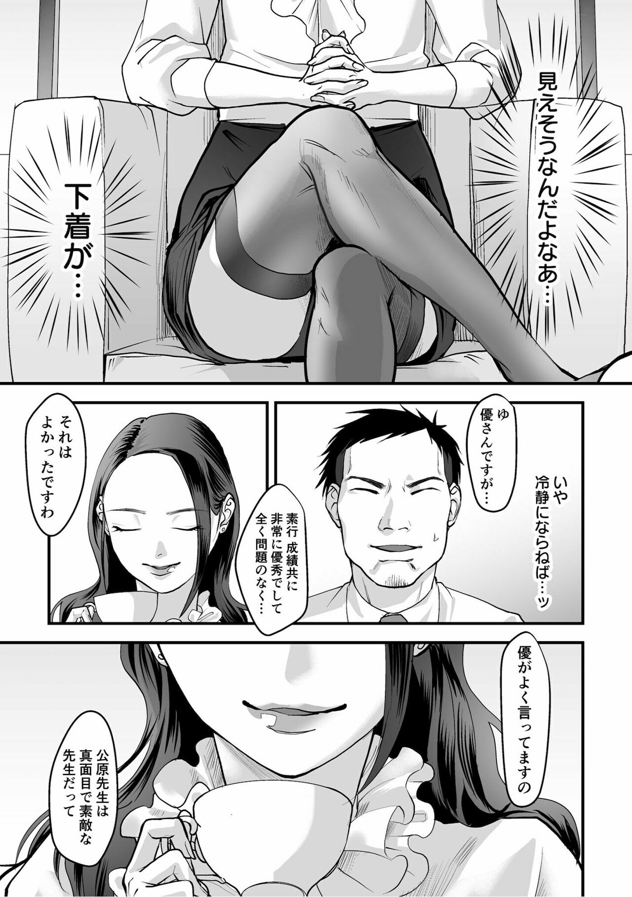 Nyokeikazoku ni hizamazuku Chapter 1-3 page 7 full