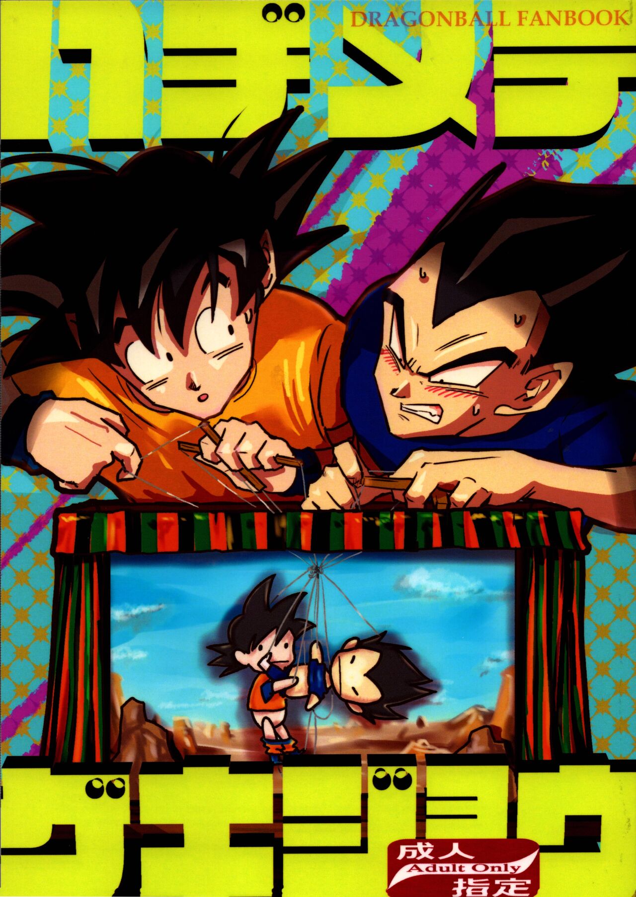 Hajimete Gekijou page 1 full