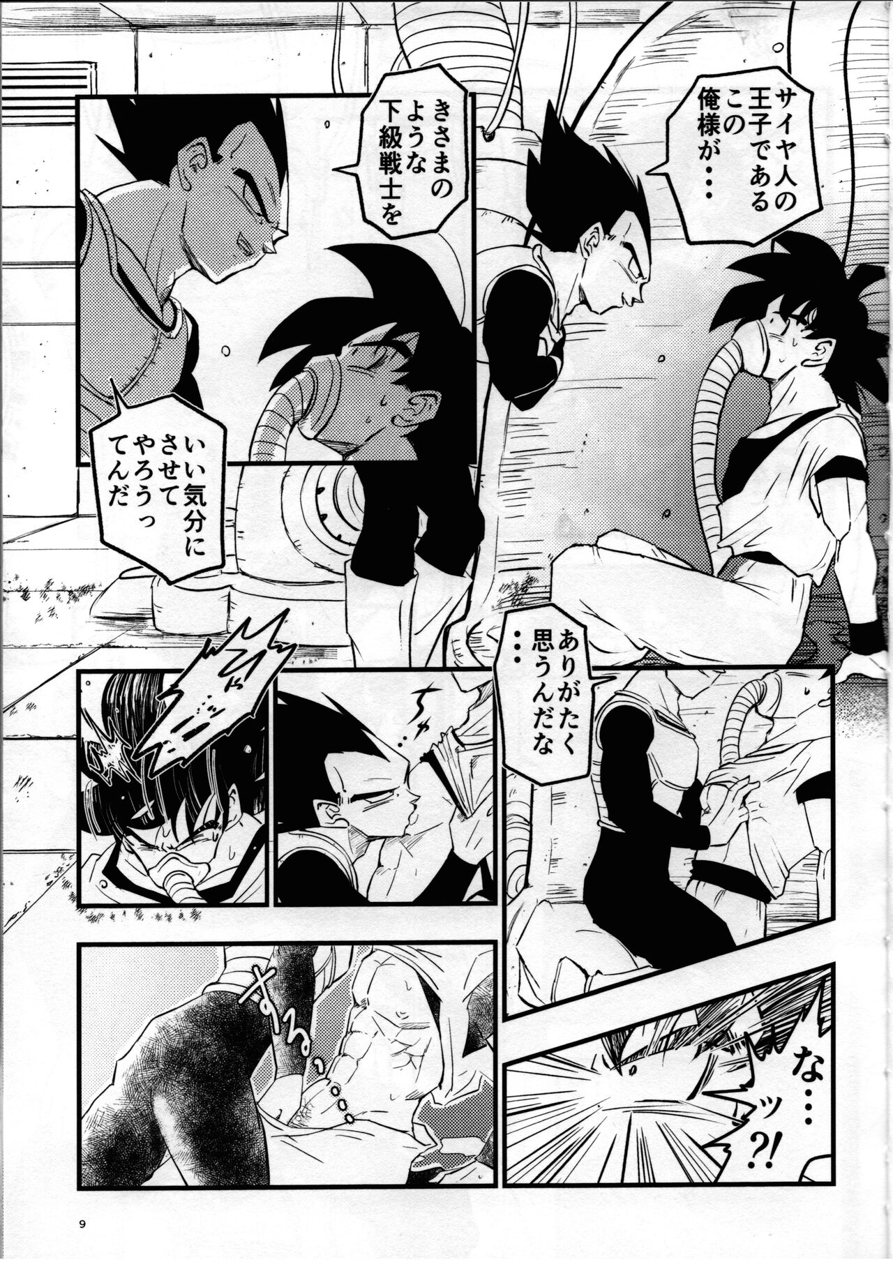 Hajimete Gekijou page 8 full