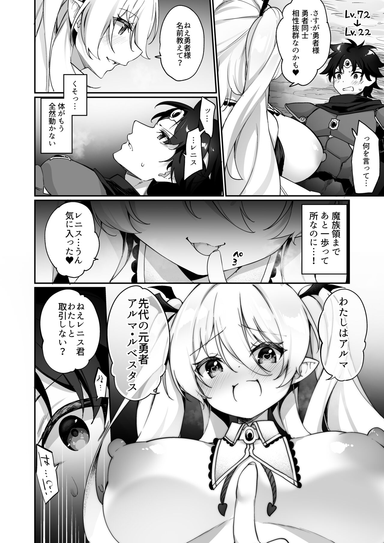 Maou ni Katta Yuusha ga Succubus​ ni Ochite iku Hanashi page 4 full