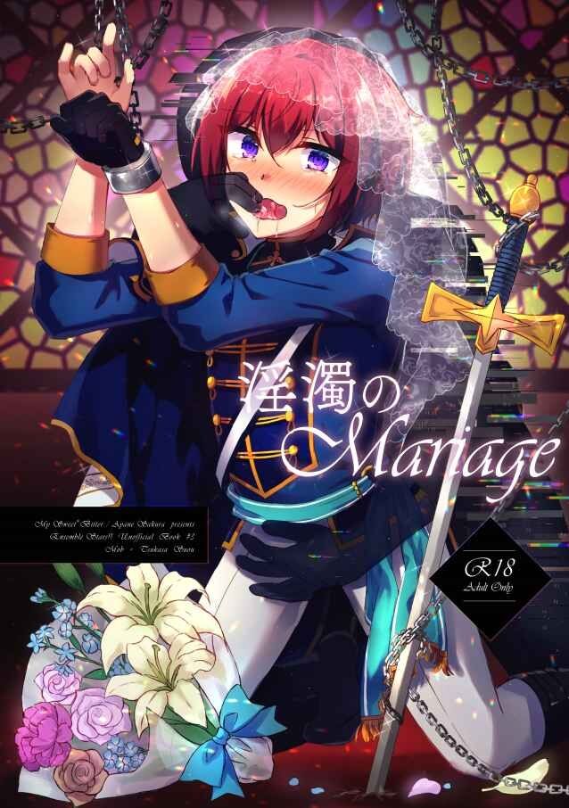 Indaku no Marriage page 1 full