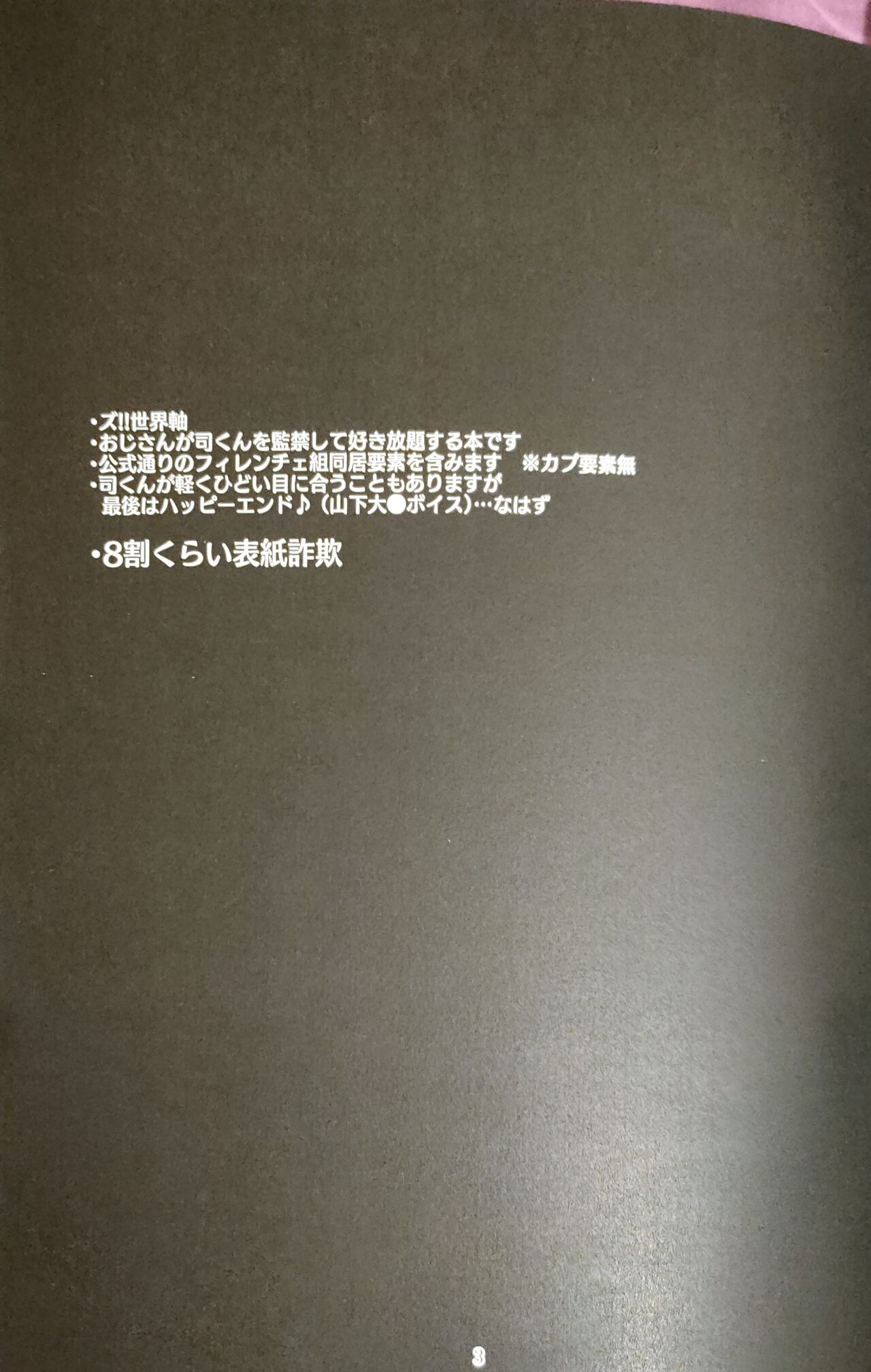 Indaku no Marriage page 3 full