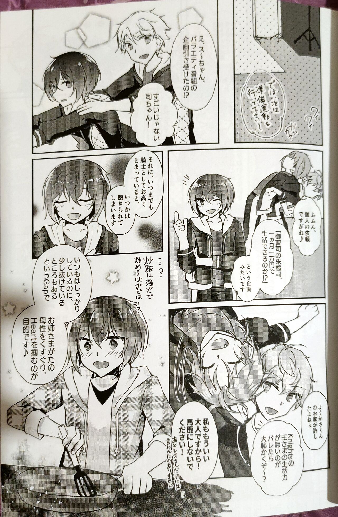 Indaku no Marriage page 4 full