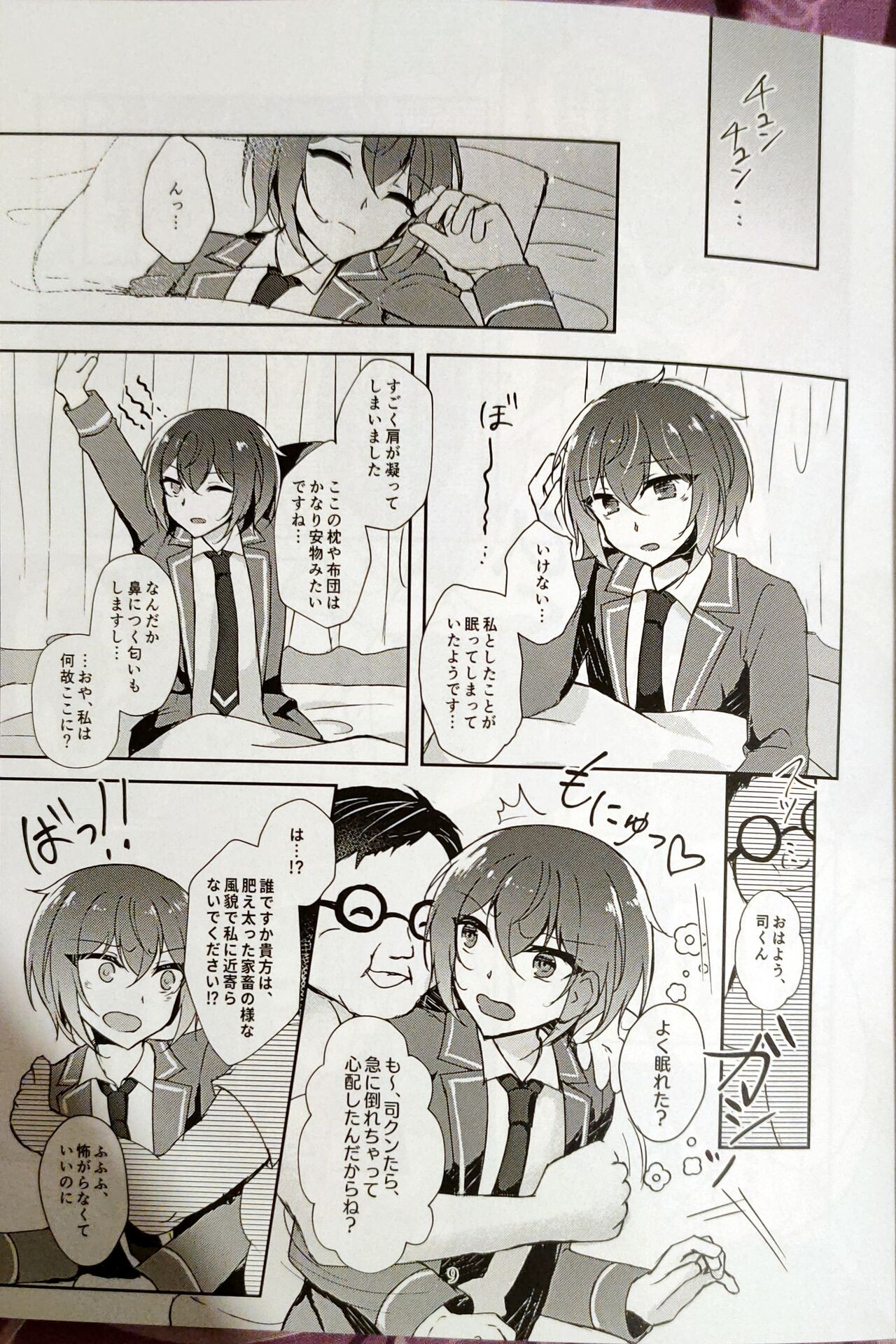 Indaku no Marriage page 8 full