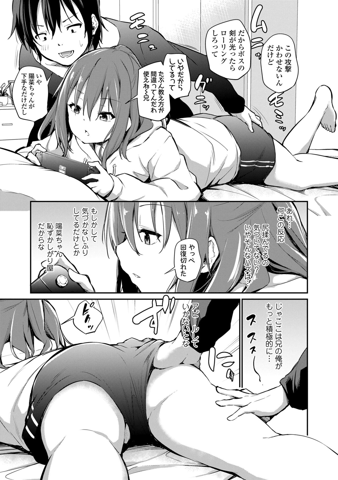 Imouto to Nori de Ecchi Shita Ken page 6 full