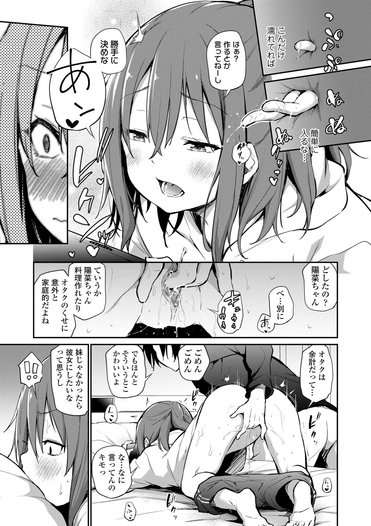 Imouto to Nori de Ecchi Shita Ken page 8 full