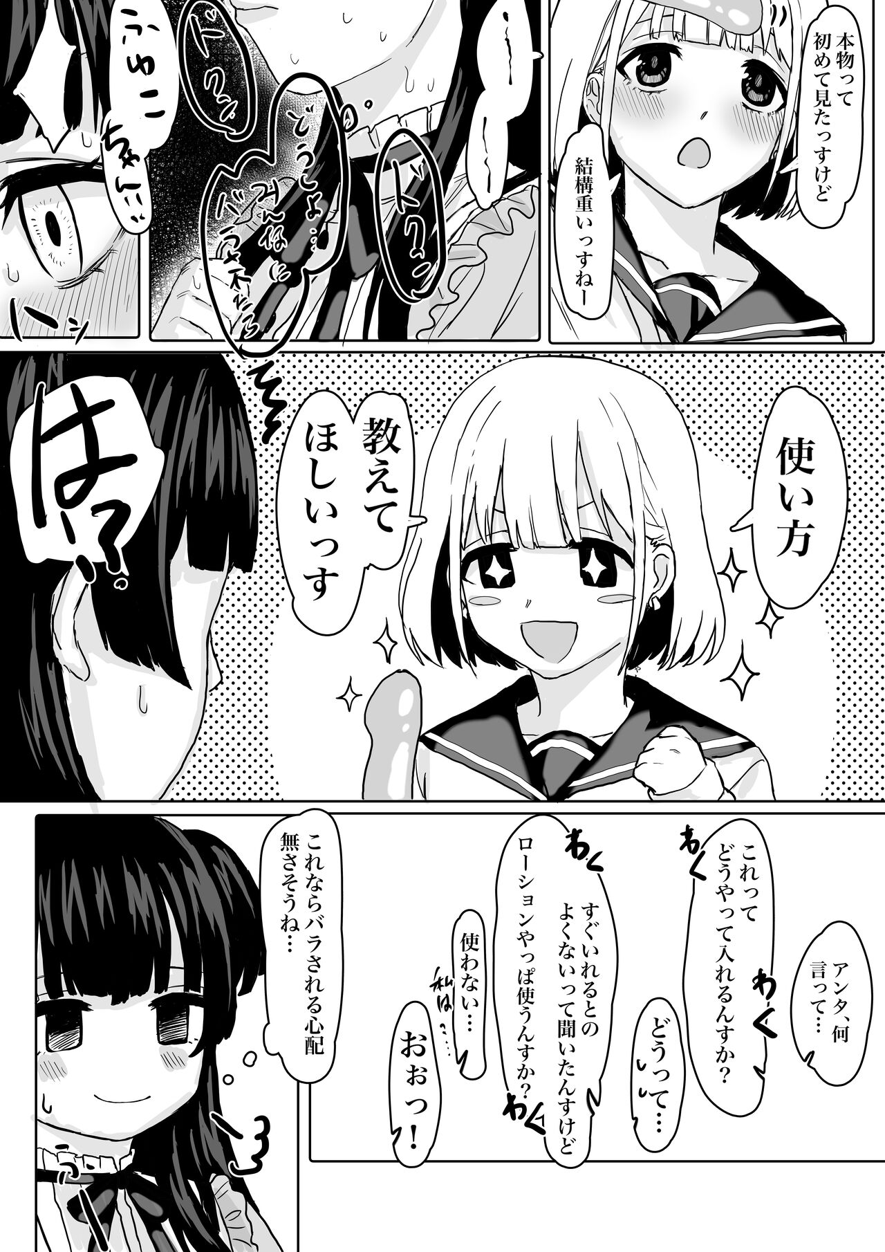"Oshiete Hoshii ssu!" FuyuAsa Yuri page 4 full