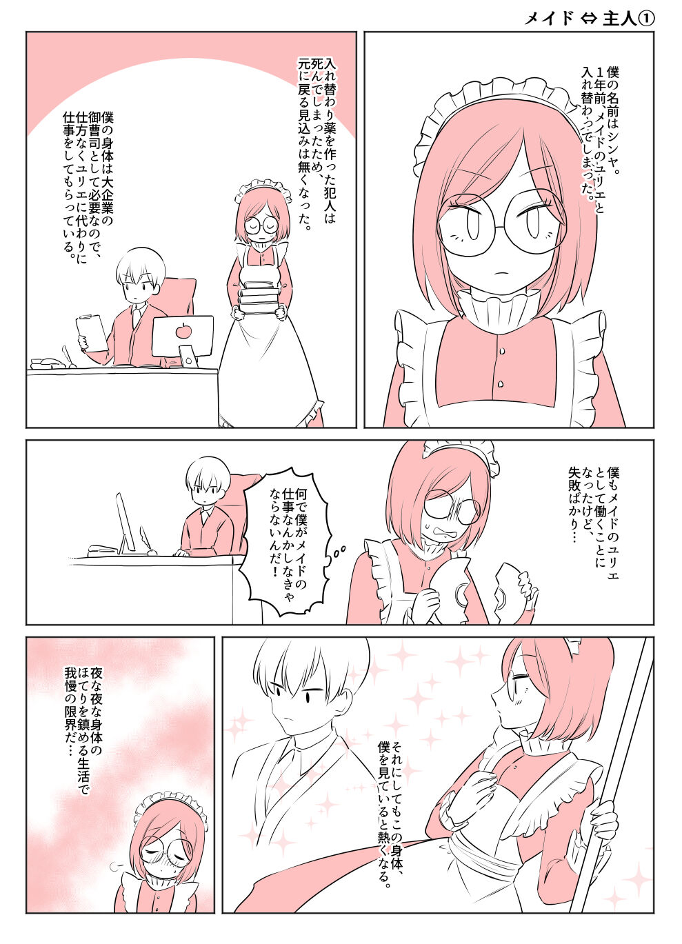 Irekawari Terro Jiken kara Ichinengo page 10 full