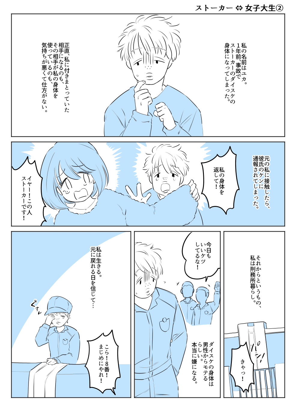 Irekawari Terro Jiken kara Ichinengo page 6 full