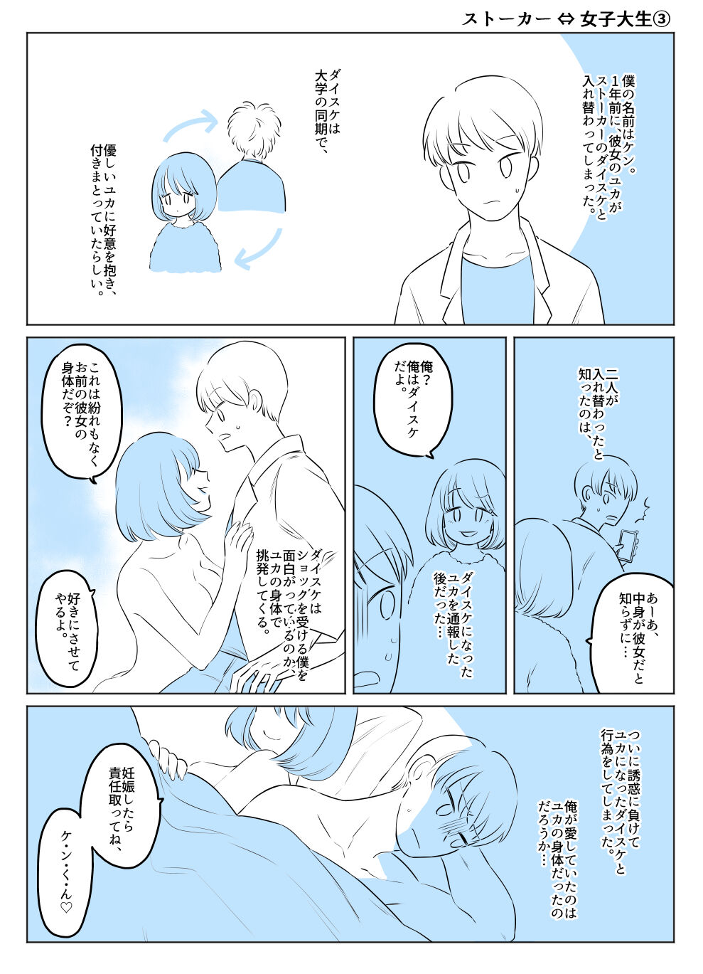 Irekawari Terro Jiken kara Ichinengo page 7 full