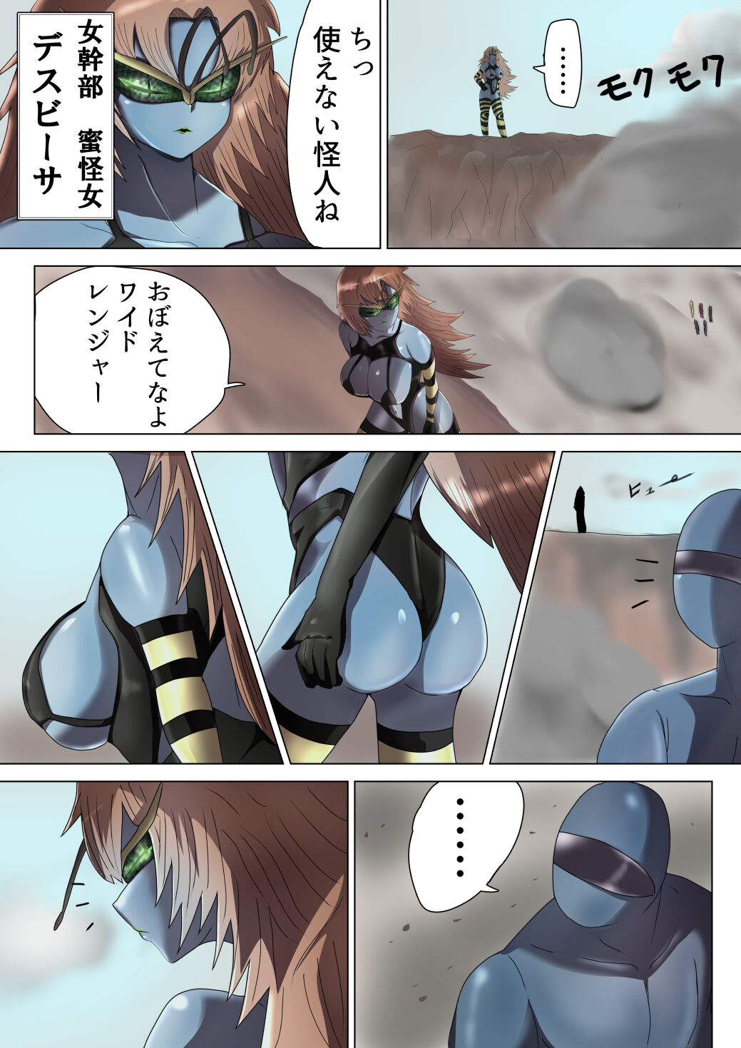 Aku no Onna Kanbu ga Itonamu Harem M Seikan ~Blue o Madowasu Honey Trap~ page 3 full