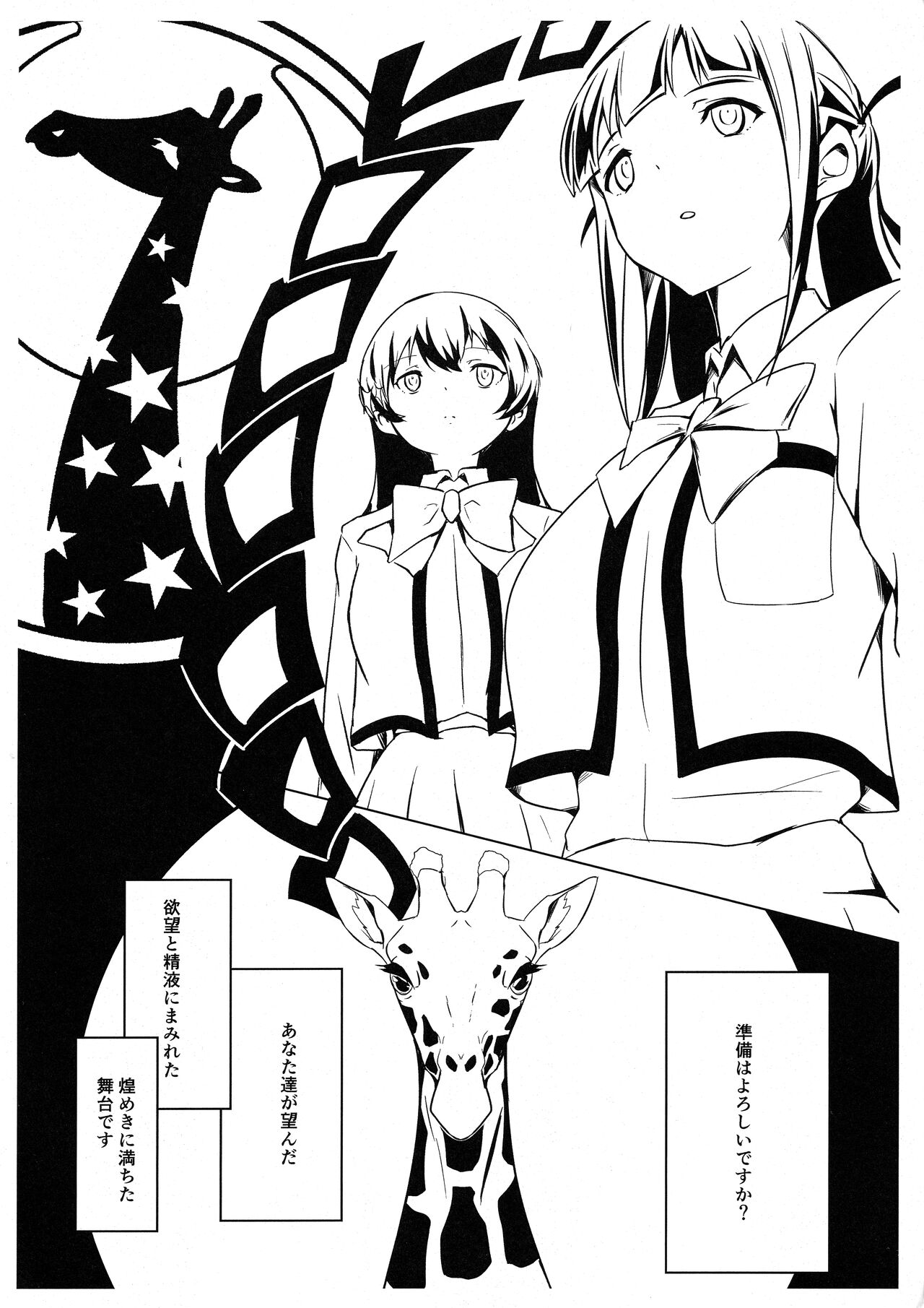 Shoujo Kageki Revue Star Chinpo page 3 full