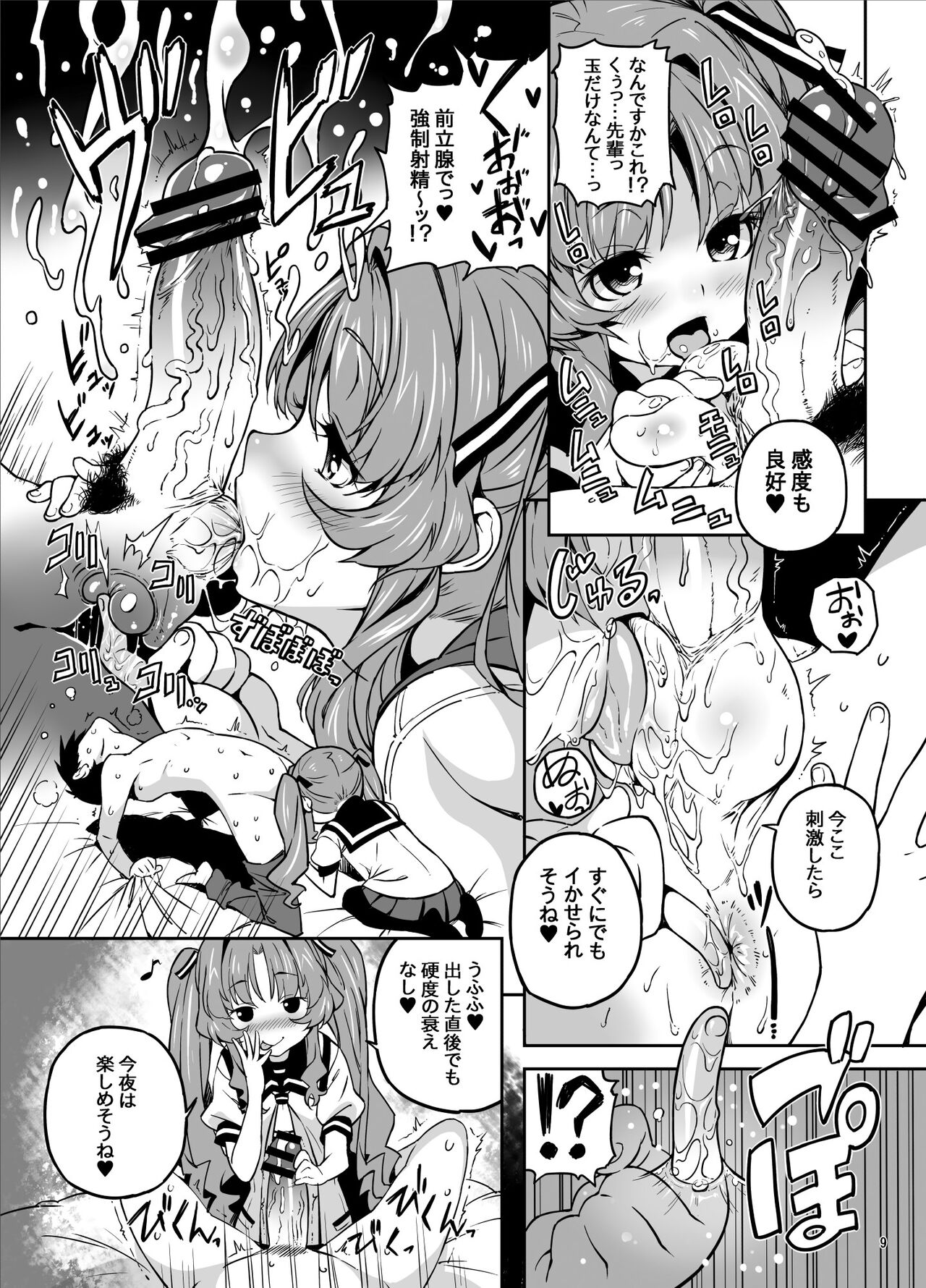 Sugoi Koto Shichau page 8 full