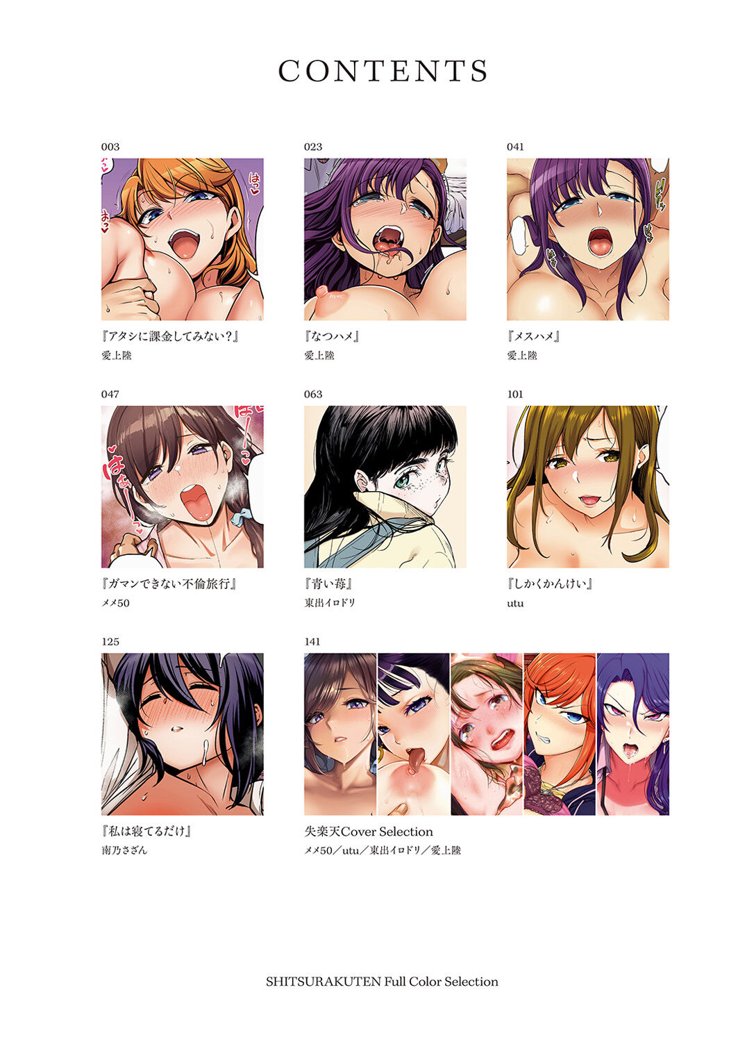 Shitsurakuten Premium page 4 full